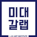 알함브라 미술학원 이미지