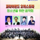 강서오케스트라 이미지