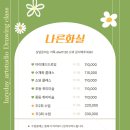 나른화실미술교습소