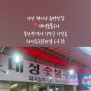 상인네대성곰장어 이미지