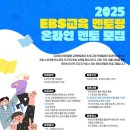 멘토코칭과외 | EBS 온라인 멘토링 (2025) : 2학기 수업 후기 | EBS 온라인 멘토링 OT | EBS 온라인 멘토링 수업 진행 방식
