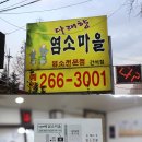 예당흑염소 이미지