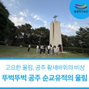 울림식당 - 밀양시 | [생생국가유산] 뚜벅뚜벅 공주 순교유적의 울림 3회차 후기