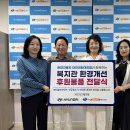 현대자동차 대전대화대리점, 유성구장애인종합복지관 환경개선 위해 꾸준한 나눔 이어가 유성구장애인종합복지관(관장 이명순) 이미지