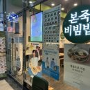 본죽&비빔밥(종로르메이에르점)
