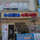 우리동네식육식당