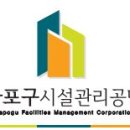 마포구시설관리공단 이미지