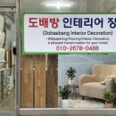 도배방실내장식