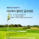 제8회 한국경제TV 아마추어 골프대회 이미지