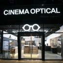 씨네마안경원 이미지