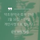 약초원약국 이미지