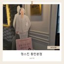 정스킨 | 정스킨 동탄1호점 솔직후기 | 사각턱 고민 타파!