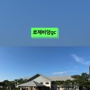 로제비앙GC 이미지