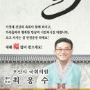 오산시국회의원 예비후보 최웅수 인사드립니다. 이미지