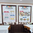 반야월벌교꼬막 | 코스트코 혁신점 가는 김에 꼭 들리는 &#34;반야월 벌교 꼬막&#34;