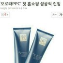 새제품)오로라PPC크림100ml 65000→43000 이미지