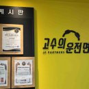고수의운전면허잠실새내역점 | 송파 운전면허학원 면허 및 주차 마스터 후기 [고수 잠실새내역점]