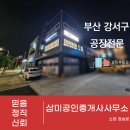 삼미공인중개사사무소 이미지