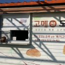 욕지고메원