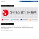 아이에스엔지니어링 이미지