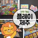게임넷 | [전략게임] 제주 여행 가고싶게 만드는 아기자기한 만칼라! <플레이 제주>
