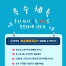 제이엠특수