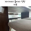 까사미아갤러리아진주점 | 가구)까사미아 올비아 식탁