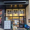 전무님 | 광명역 칼국수 맛집 전무님 후기
