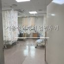 세븐일레븐 영등포성애점 | 신길동 서울성애병원 입원후기(구로 우리아이들병원 비교)