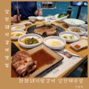 신당진이안@ | 당진 맛집 화화돼지왕갈비 편리한 브이디키오스크 로봇서빙 채운동 돼지갈비 맛집