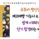 new 제과기능사 이미지