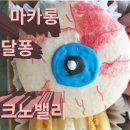 디저트달퐁
