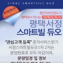 스마트빌듀오2차 이미지