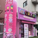 그라미제주연동점
