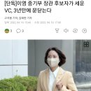 [단독]이영 중기부 장관 후보자가 세운 VC, 3년만에 문닫는다 이미지