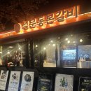 설문동본갈비 화곡 | [화곡 맛집] 설문동본갈비/ 신선한 쌈채소에 갈비까지 내돈내산 후기