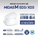 다비치 안경원 나주점 | [나주혁신점&amp;나주점 다비치안경원] 개인맞춤 누진다초점 MIDAS M ! 호야 신제품 알아보기 !