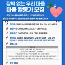 서울남부시립장애인종합복지관 | 대외활동사이트 서울시립남부장애인종합복지관_2025년 &#39;장벽 없는 우리 마을&#39; 마을 활동가 모집