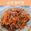 향미정 | 전라도 밥집 순천만국가정원 근처 향미정 내돈내산 후기