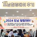 도남기획 | 2024 도남 힐링데이 후기
