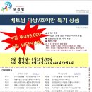 베트남 다낭 특별 프로모션 안내(3박 5일에 500,000원) 이미지