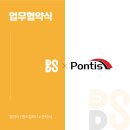 (주) 폰티스