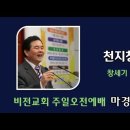 [20240721]천지 창조/ 창세기 1:1 이미지