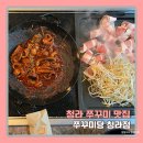 씨유서구청라한신점 | 인천 청라쭈꾸미 맛집, 쭈꾸미와 우삼겹 숙주볶음을 한번에 즐길수 있는 쭈꾸미당
