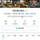 마린캠프펜션