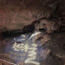 천곡천연동굴 이미지