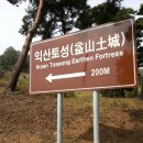 익산토성 이미지