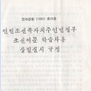 1989년 만든 연변조선족자치주인민정부 조선어문 학습사용 상벌실시규정 이미지