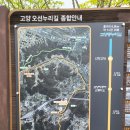 2024년 4월 두번째 산행 고양오선누리길 사진 이미지