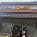궁중 손 칼국수 네이버블로그